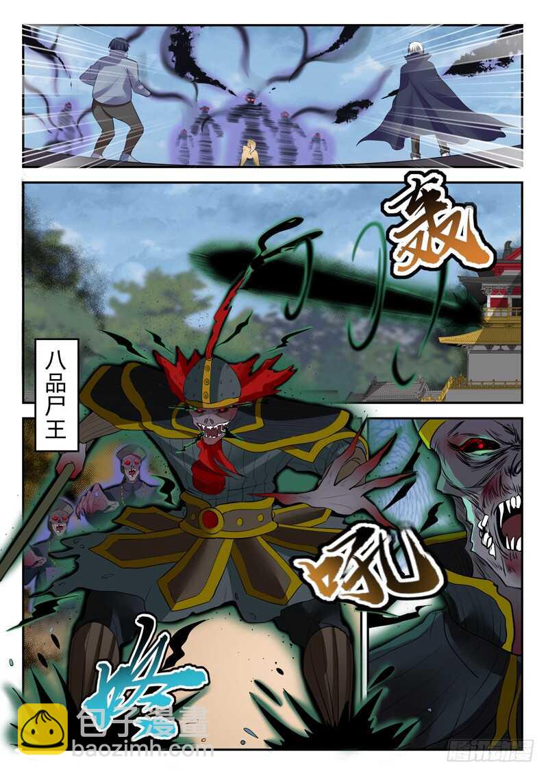 🍼都市封神 第四十五话 九阴尸煞阵 第5页