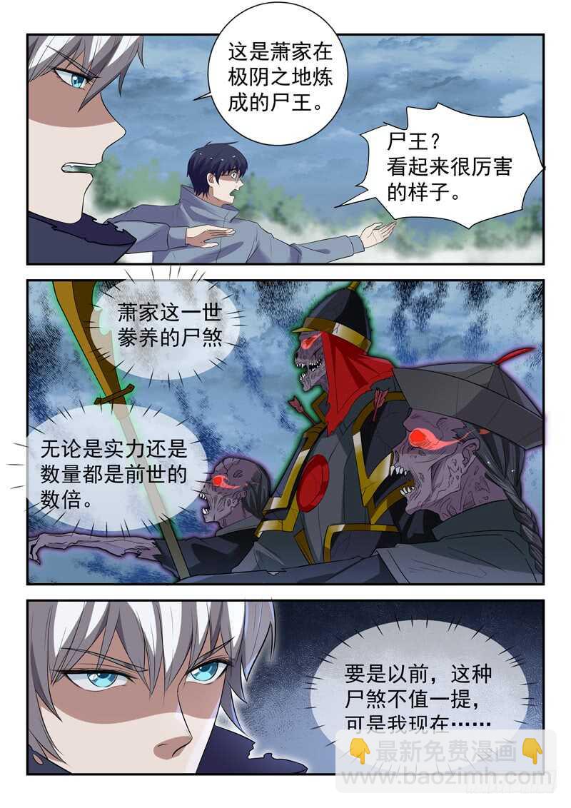 🍼都市封神 第四十五话 九阴尸煞阵 第6页