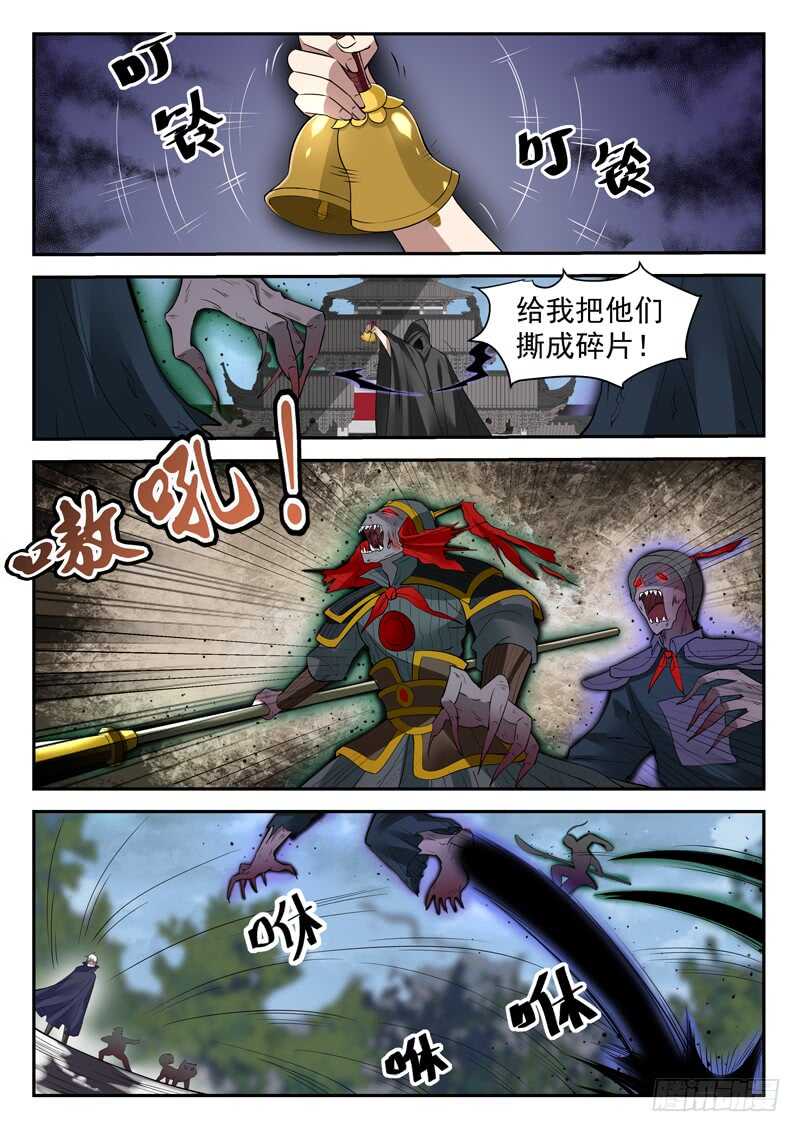 🍼都市封神 第四十五话 九阴尸煞阵 第7页