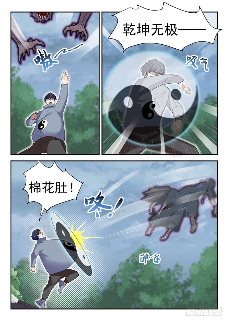 🍼都市封神 第四十五话 九阴尸煞阵 第8页