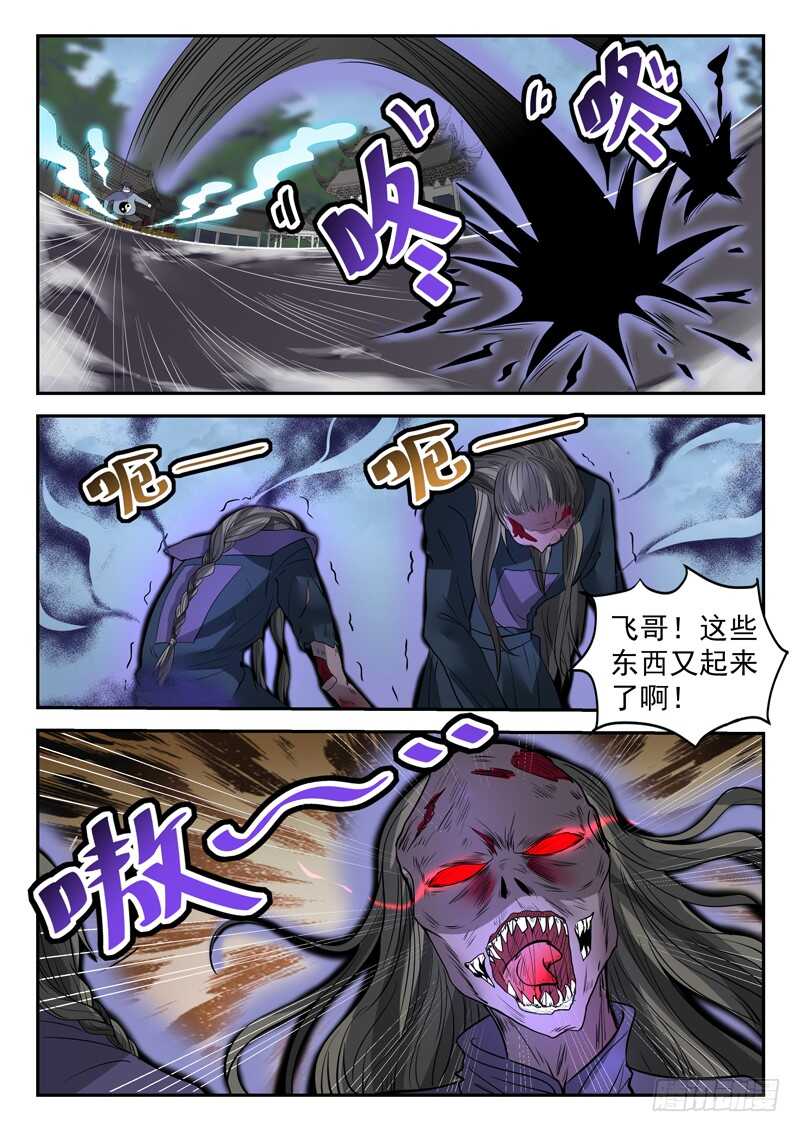 🍼都市封神 第四十五话 九阴尸煞阵 第9页
