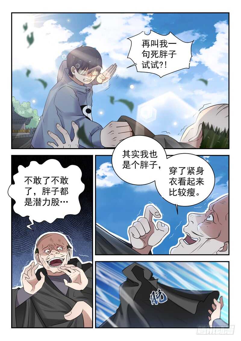 🍼都市封神 第四十七话 萧震 第10页