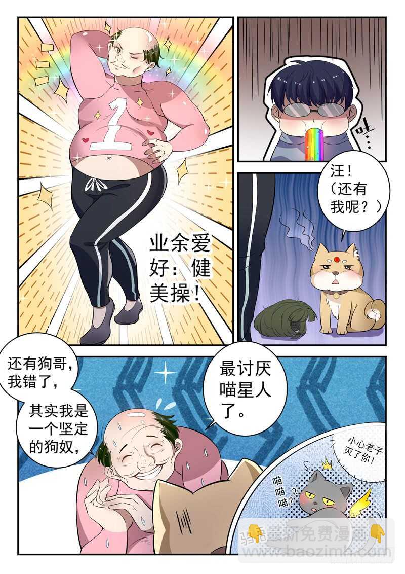 🍼都市封神 第四十七话 萧震 第11页