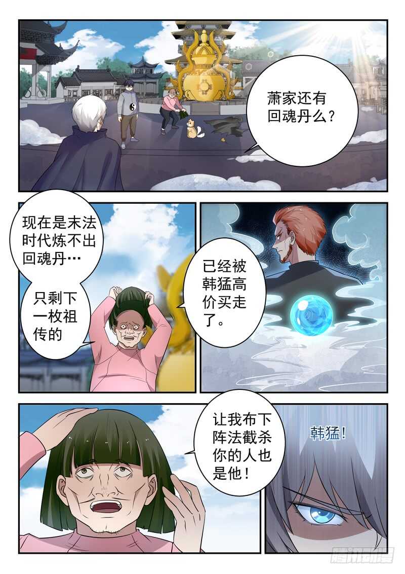 🍼都市封神 第四十七话 萧震 第12页