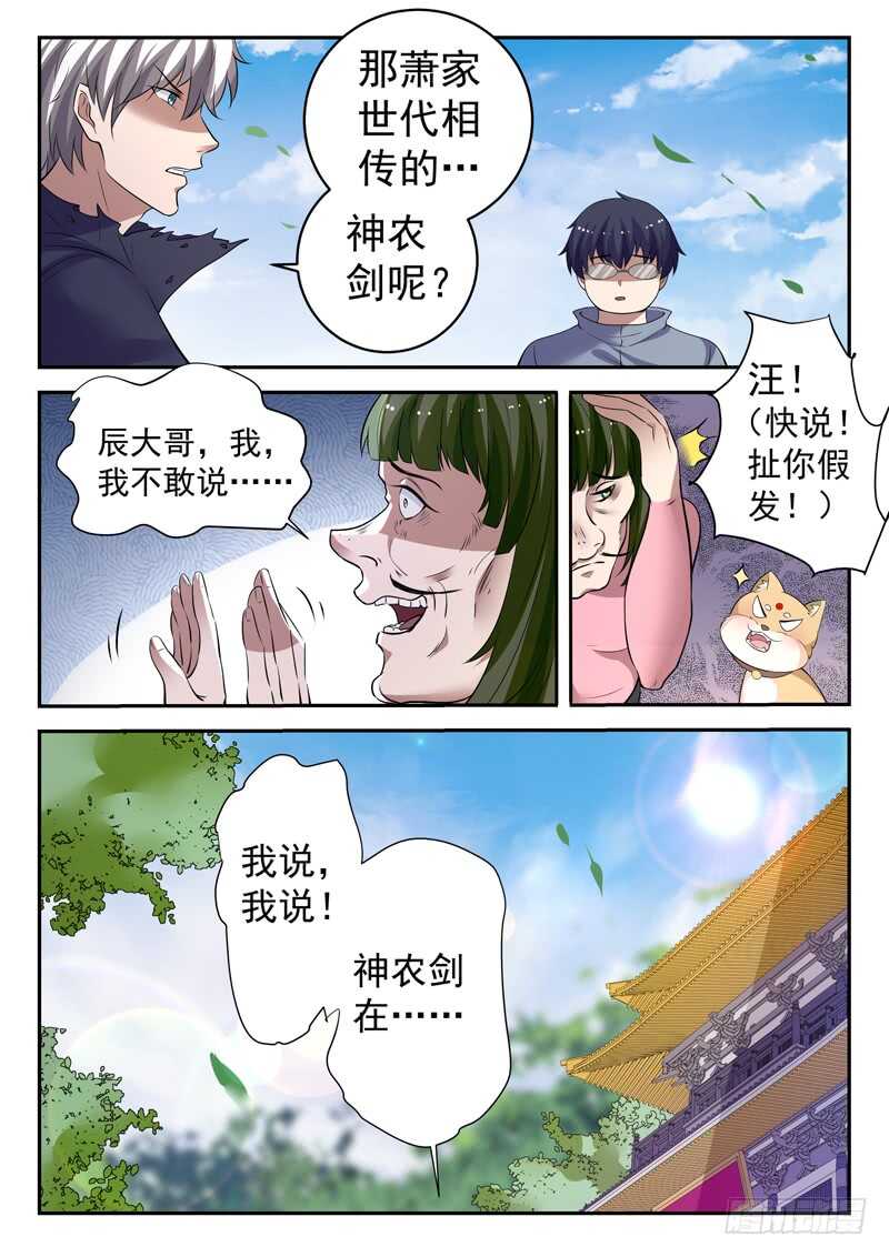 🍼都市封神 第四十七话 萧震 第13页