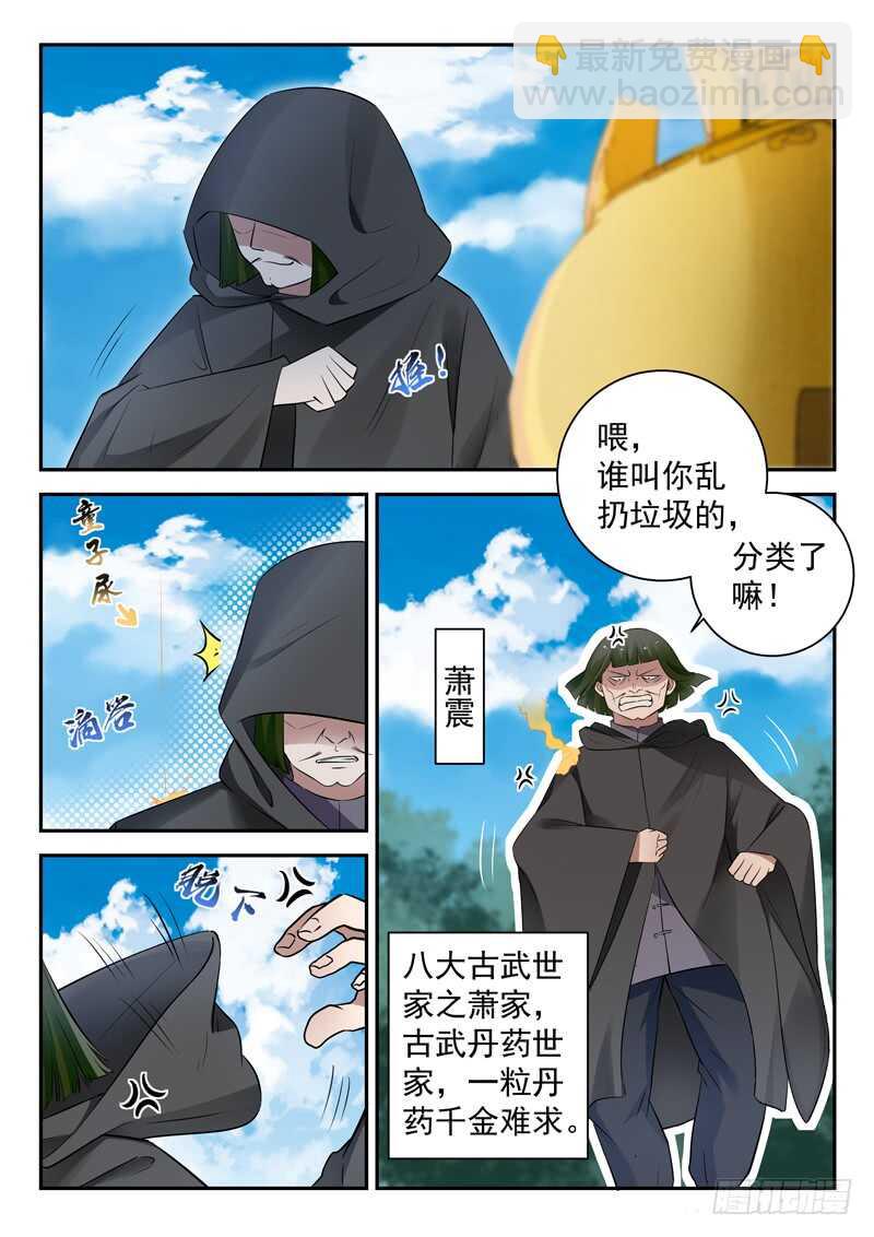 🍼都市封神 第四十七话 萧震 第2页