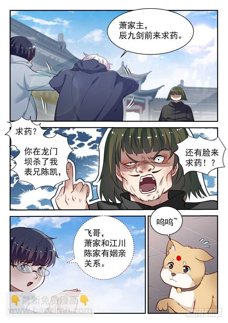 🍼都市封神 第四十七话 萧震 第3页