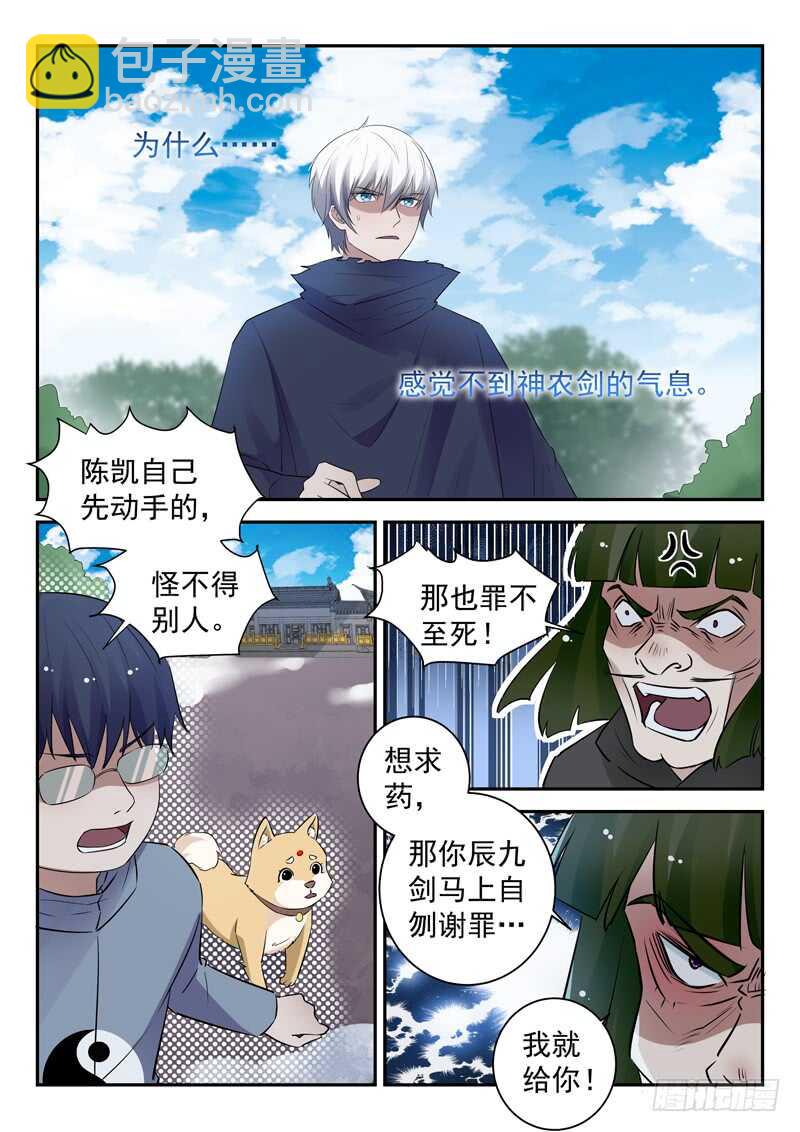 🍼都市封神 第四十七话 萧震 第4页