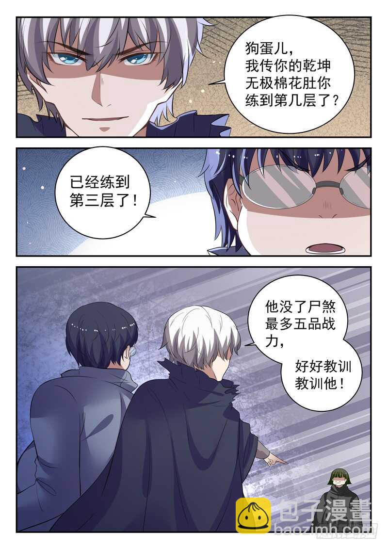 🍼都市封神 第四十七话 萧震 第5页