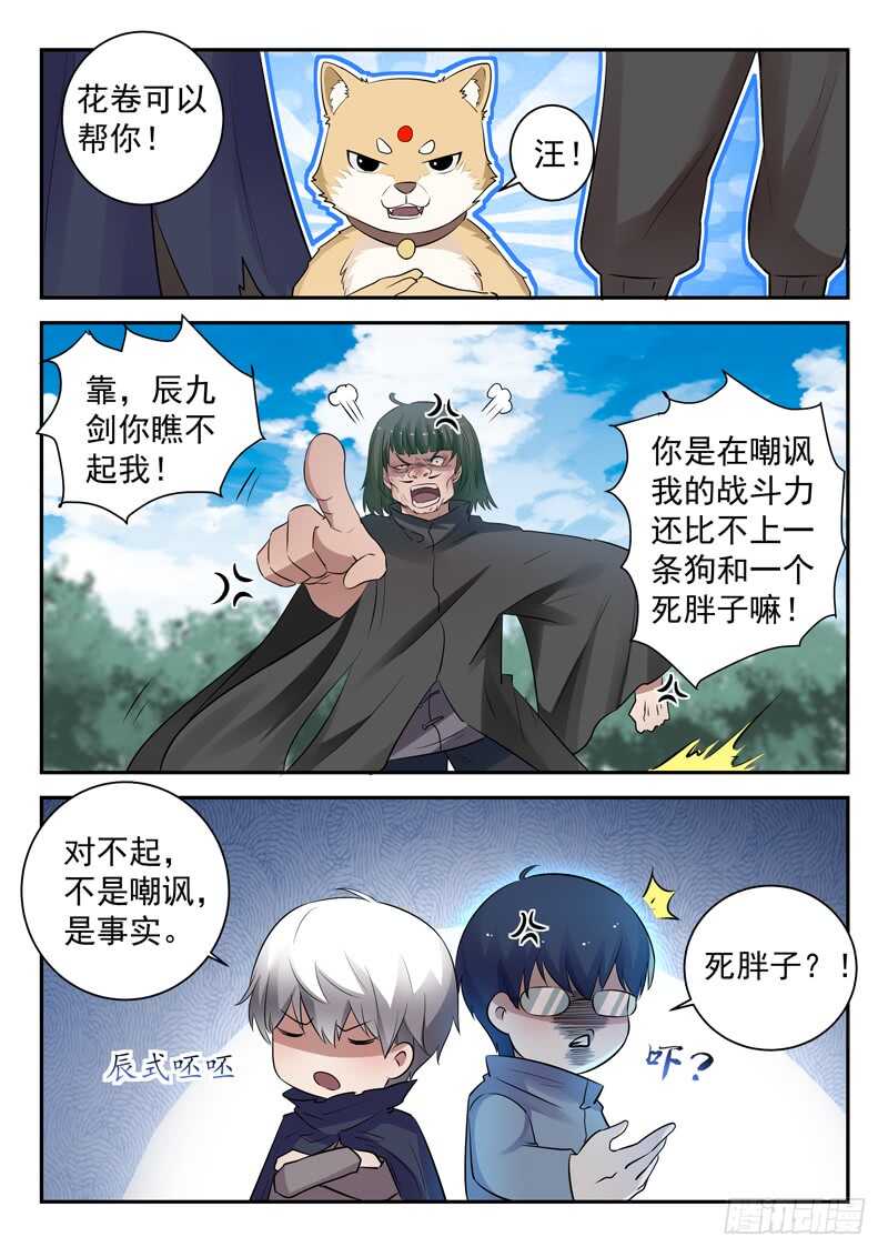 🍼都市封神 第四十七话 萧震 第6页