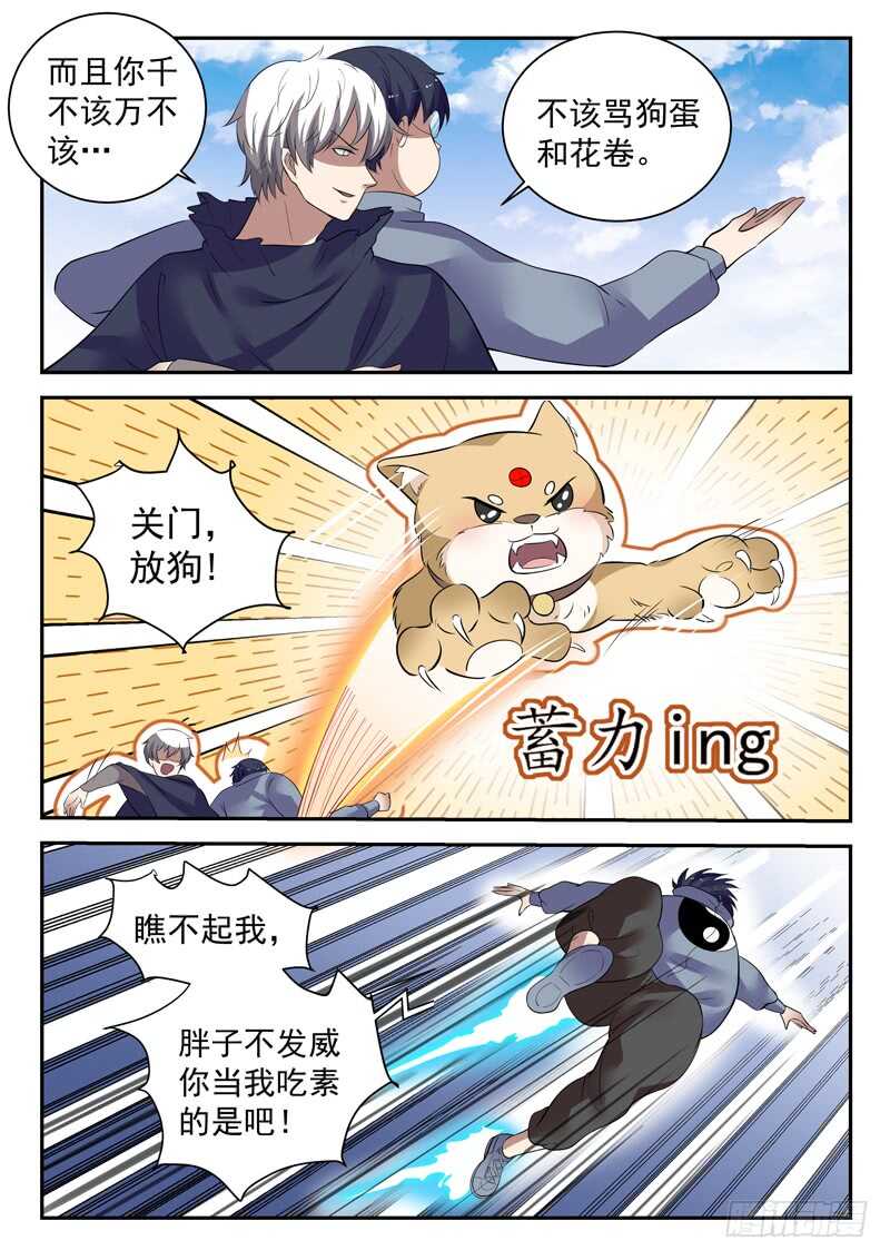 🍼都市封神 第四十七话 萧震 第7页