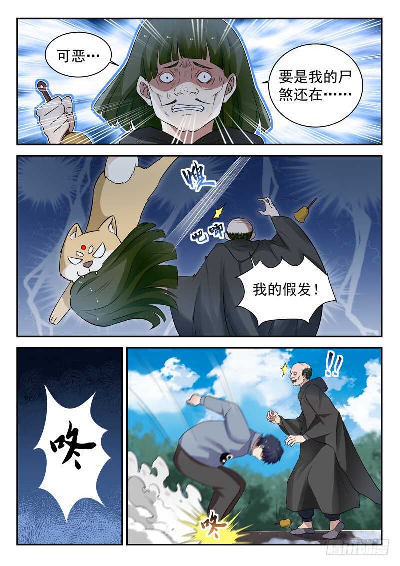 🍼都市封神 第四十七话 萧震 第8页