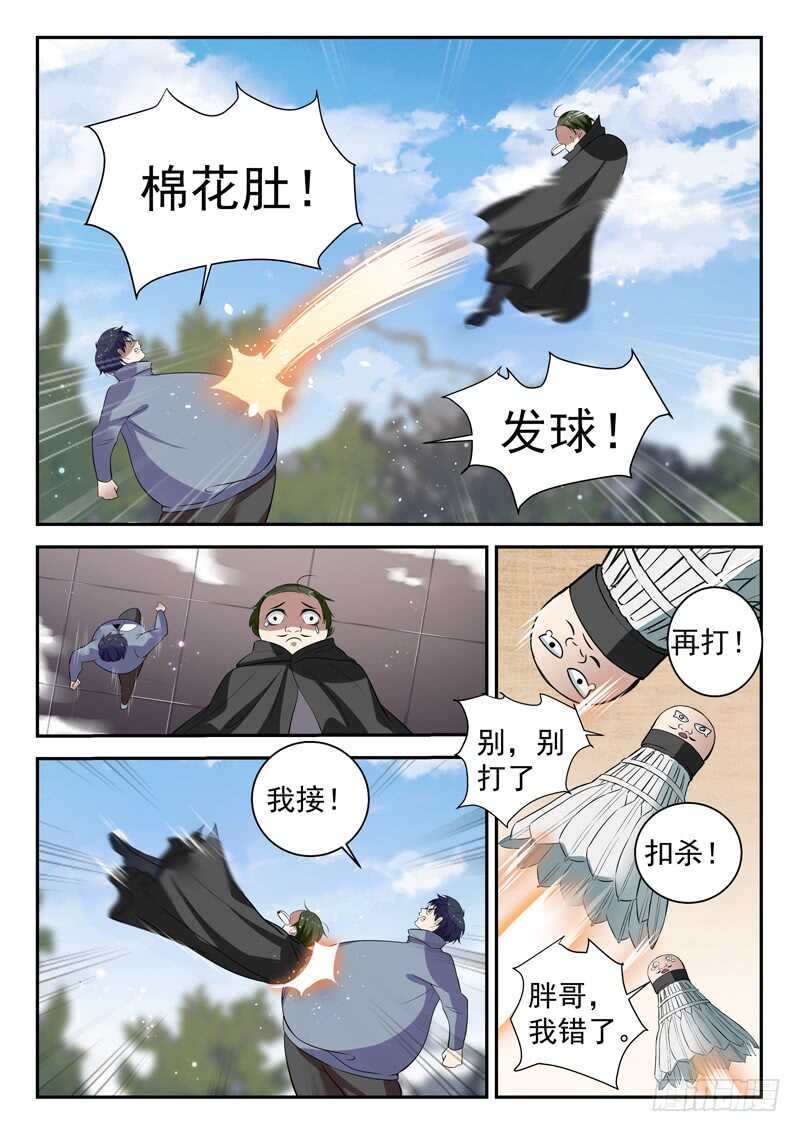🍼都市封神 第四十七话 萧震 第9页