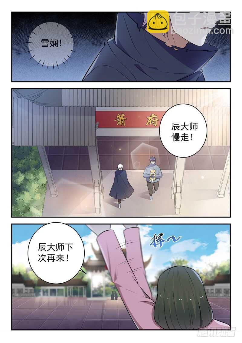 🍼都市封神 第四十九话 三昧真火 第10页