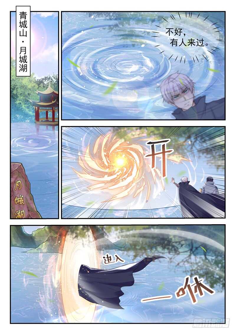 🍼都市封神 第四十九话 三昧真火 第11页