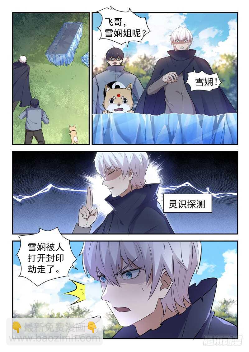 🍼都市封神 第四十九话 三昧真火 第12页