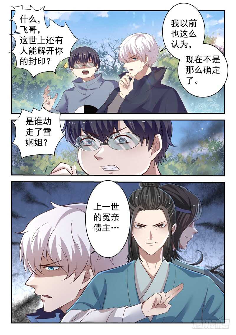 🍼都市封神 第四十九话 三昧真火 第13页