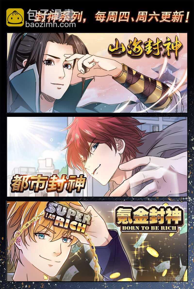 🍼都市封神 第四十九话 三昧真火 第14页