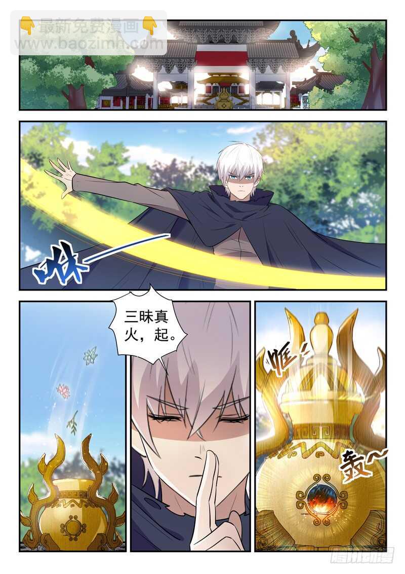 🍼都市封神 第四十九话 三昧真火 第2页