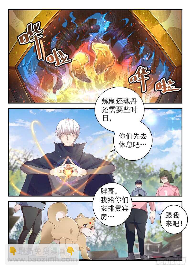 🍼都市封神 第四十九话 三昧真火 第3页