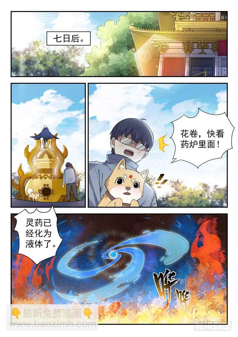 🍼都市封神 第四十九话 三昧真火 第4页