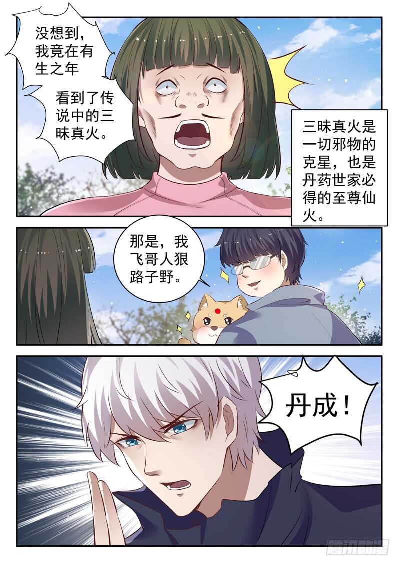🍼都市封神 第四十九话 三昧真火 第5页