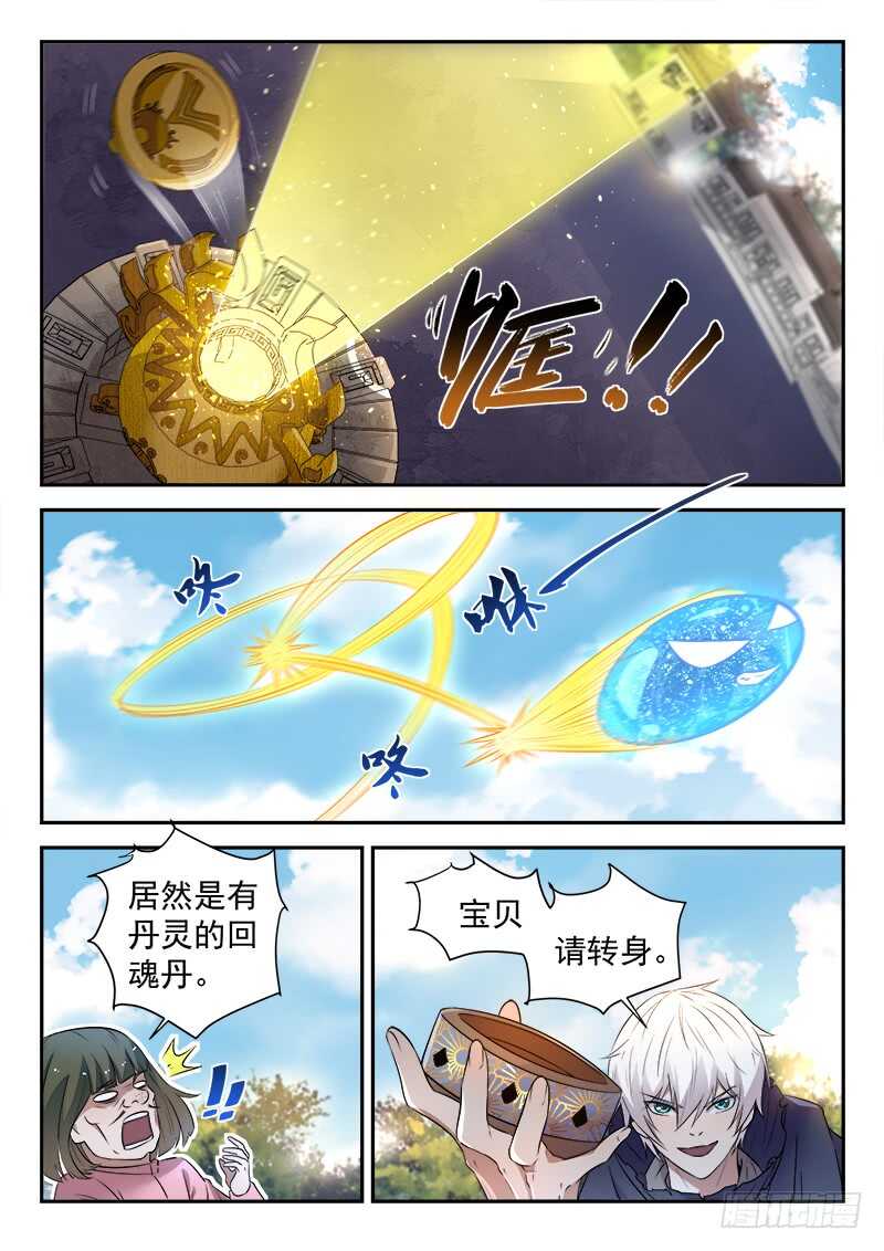 🍼都市封神 第四十九话 三昧真火 第6页