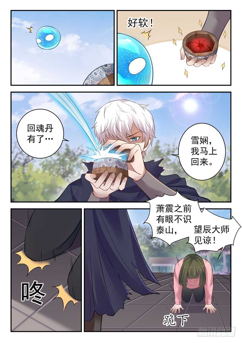 🍼都市封神 第四十九话 三昧真火 第7页