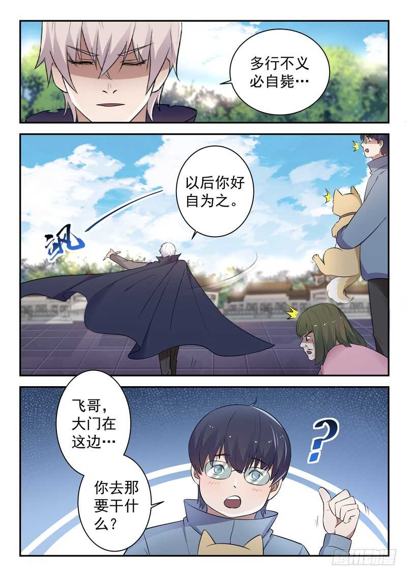 🍼都市封神 第四十九话 三昧真火 第8页
