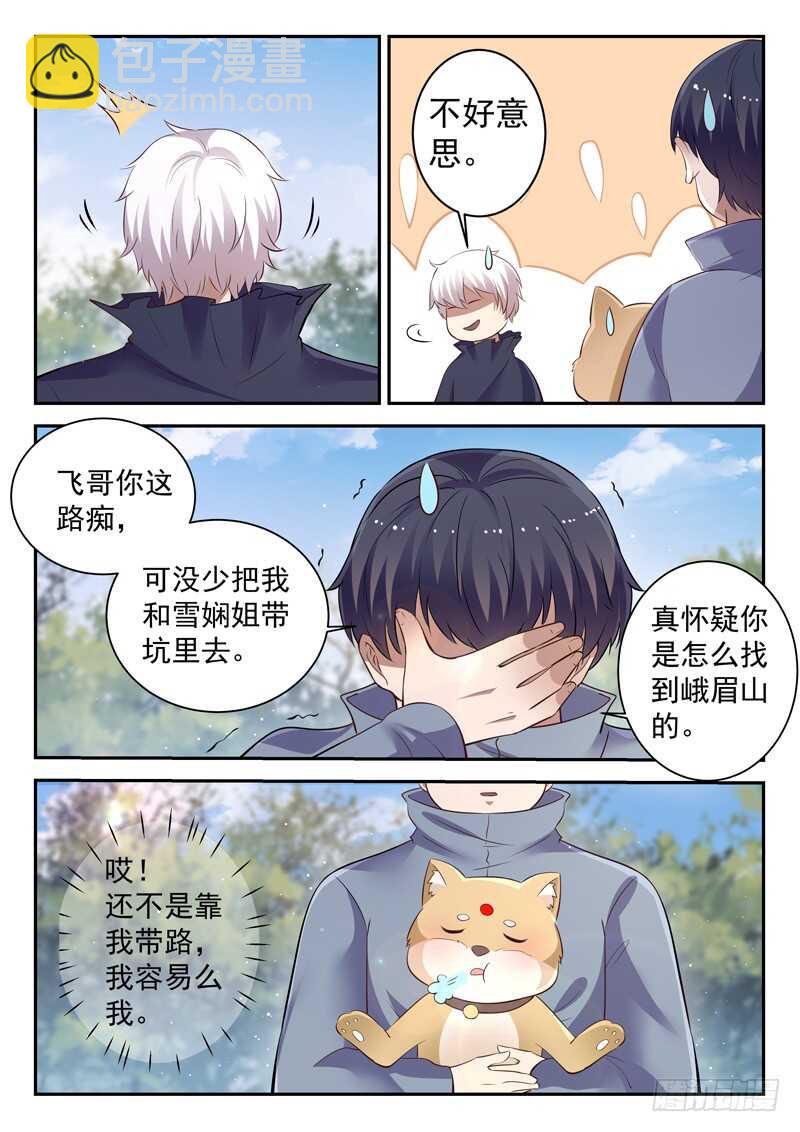 🍼都市封神 第四十九话 三昧真火 第9页