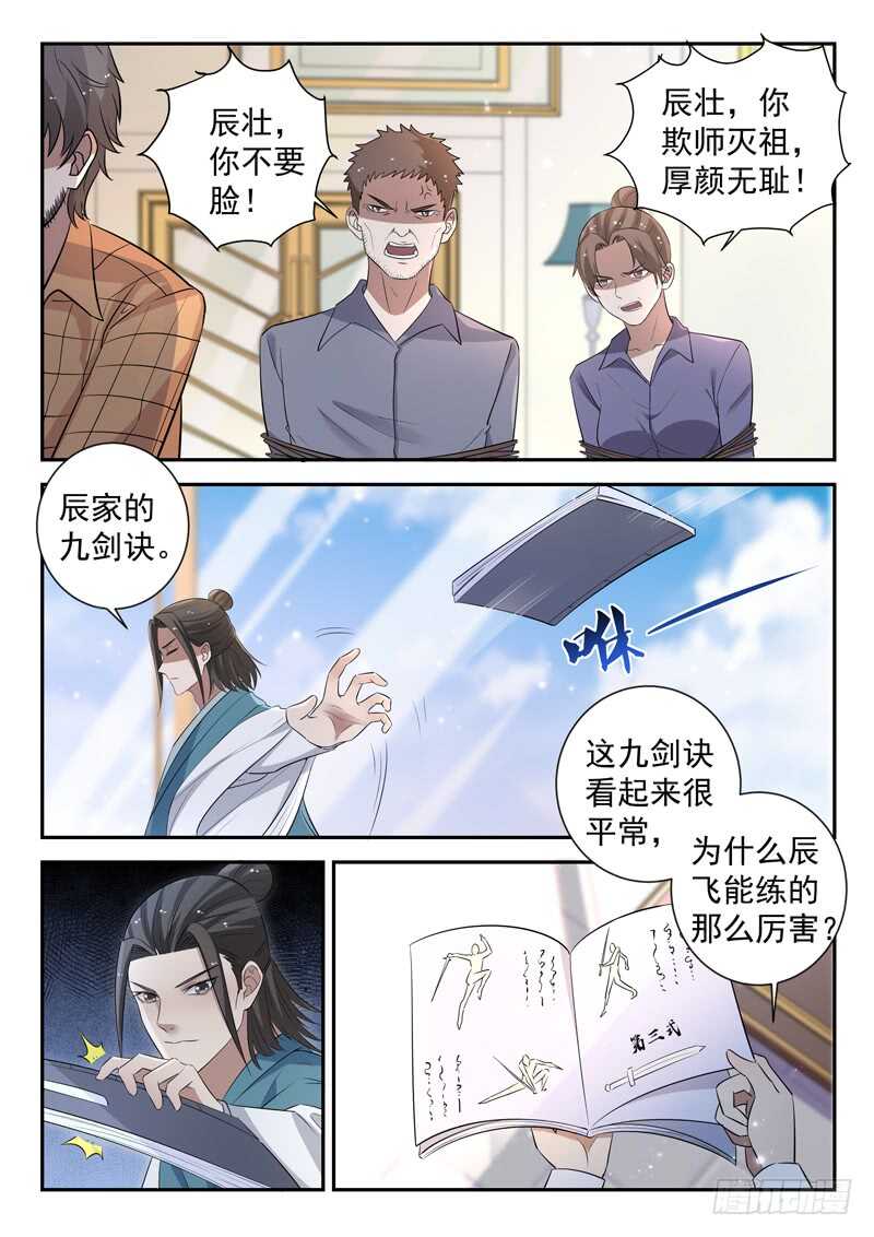 🍼都市封神 第五十一话 魅心术 第10页