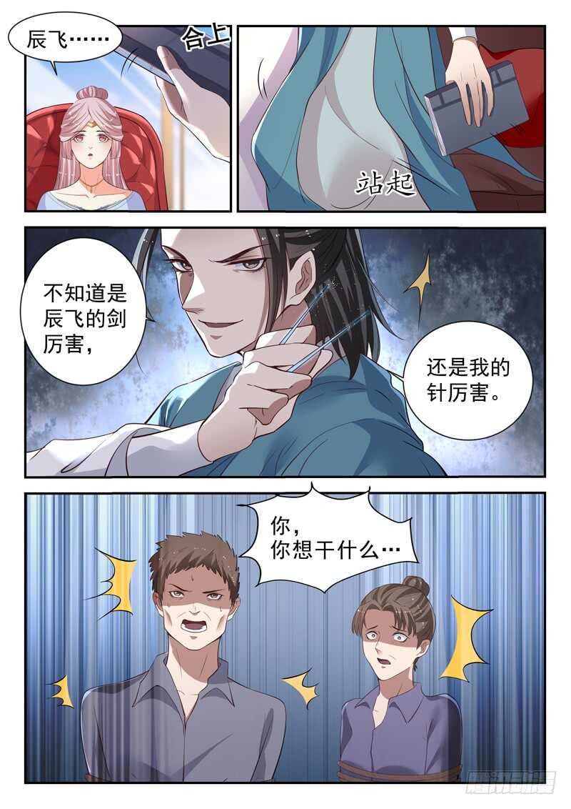 🍼都市封神 第五十一话 魅心术 第11页