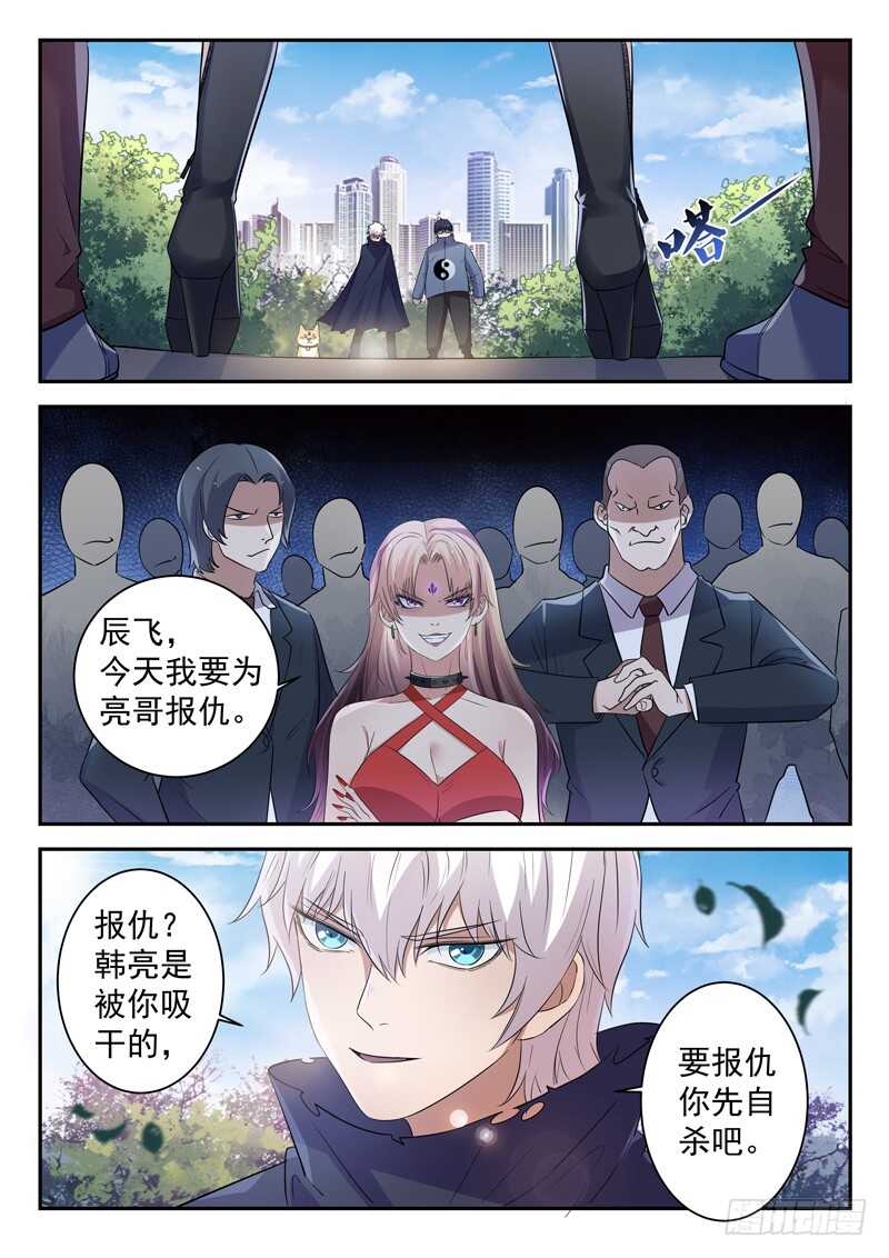 🍼都市封神 第五十一话 魅心术 第2页