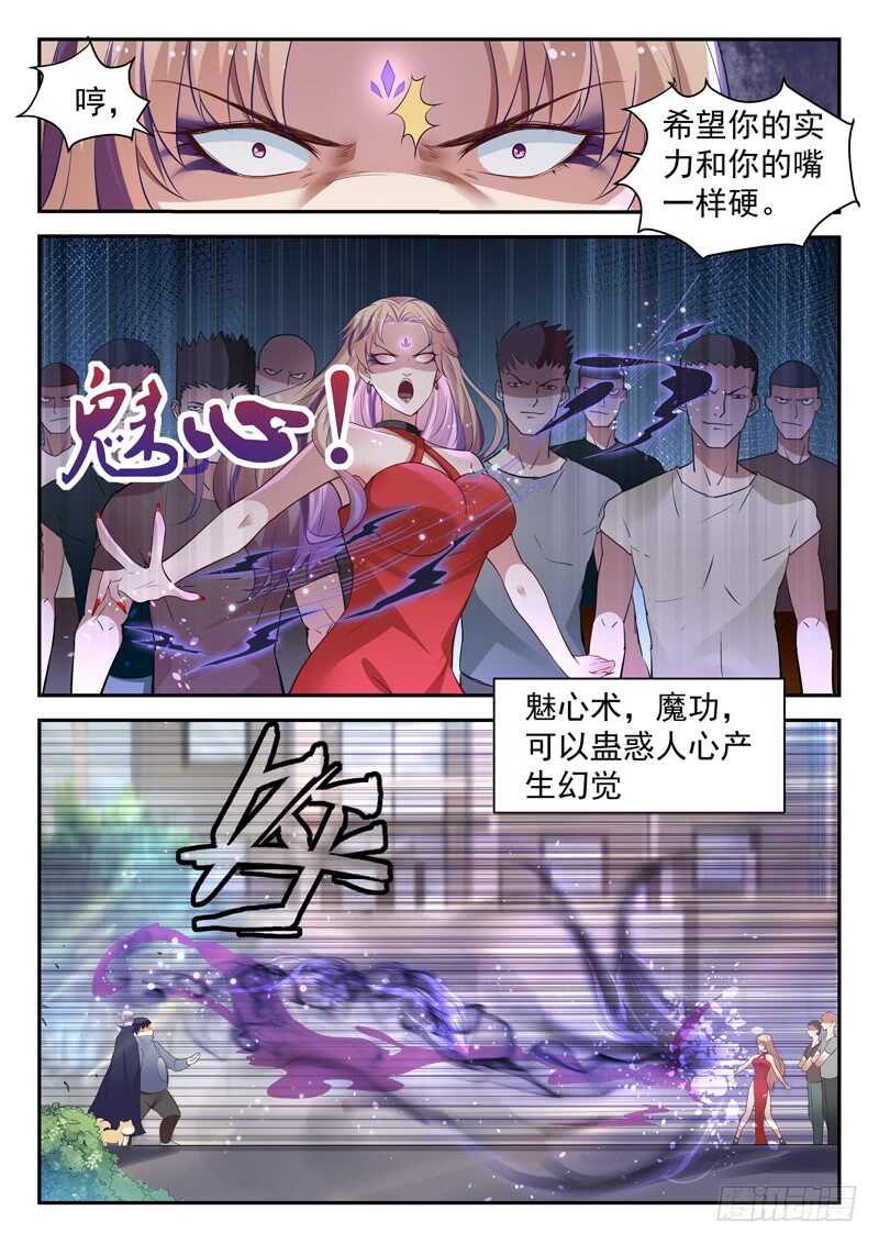 🍼都市封神 第五十一话 魅心术 第3页