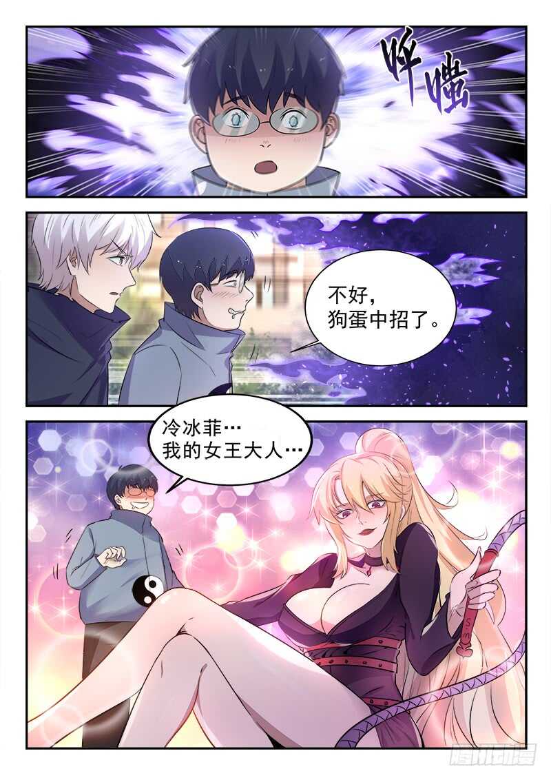🍼都市封神 第五十一话 魅心术 第4页