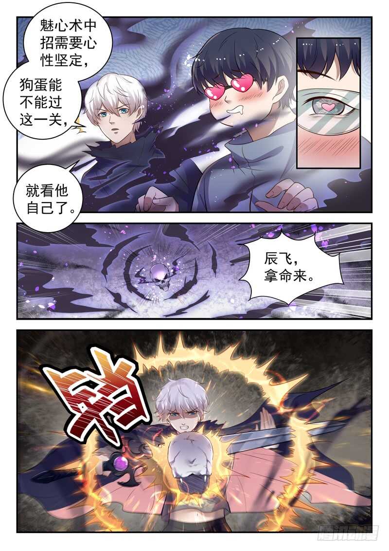 🍼都市封神 第五十一话 魅心术 第5页
