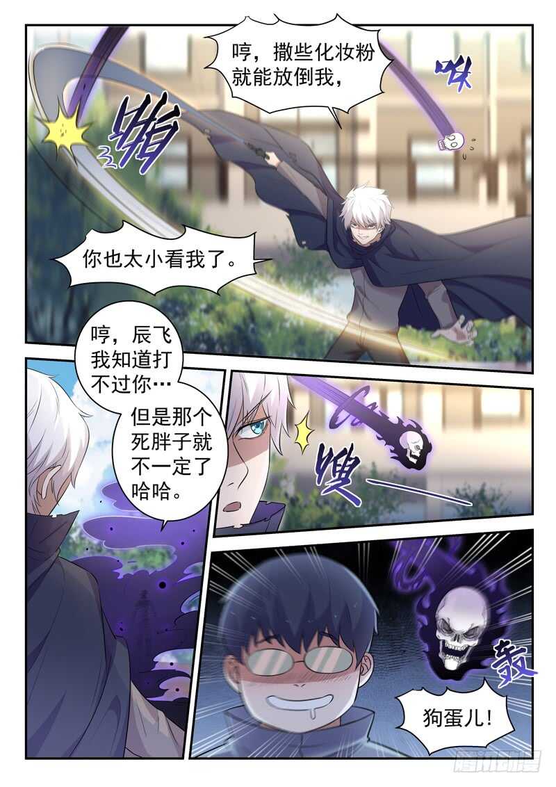 🍼都市封神 第五十一话 魅心术 第6页