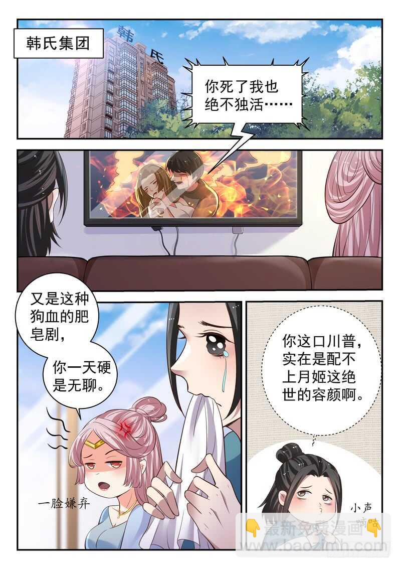 🍼都市封神 第五十一话 魅心术 第7页