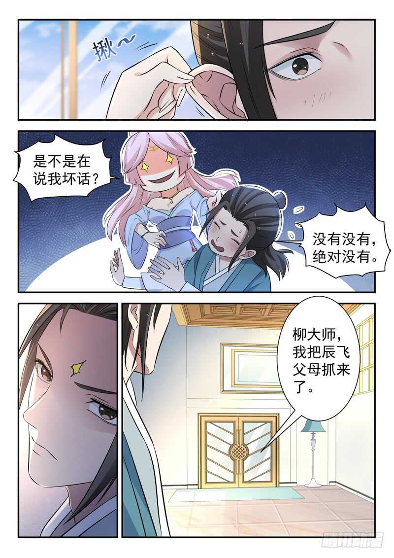 🍼都市封神 第五十一话 魅心术 第8页