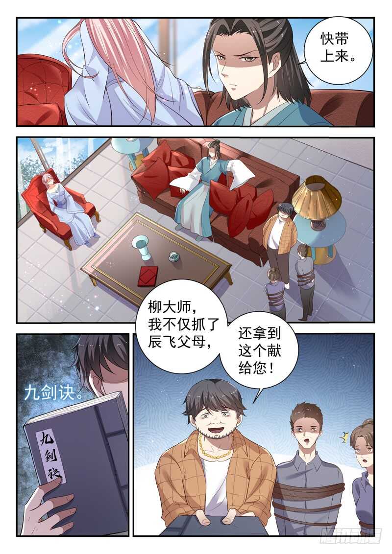 🍼都市封神 第五十一话 魅心术 第9页