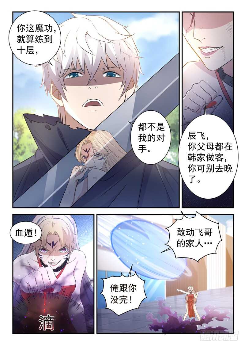 🍼都市封神 第五十三话 乾坤无敌棉花肚 第10页
