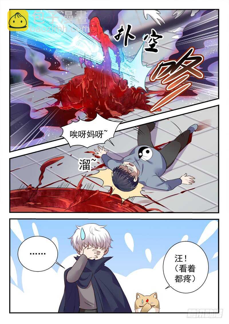 🍼都市封神 第五十三话 乾坤无敌棉花肚 第11页