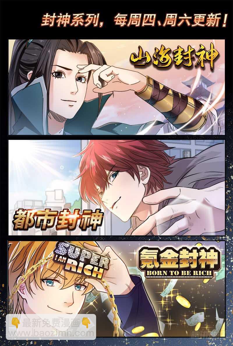 🍼都市封神 第五十三话 乾坤无敌棉花肚 第12页