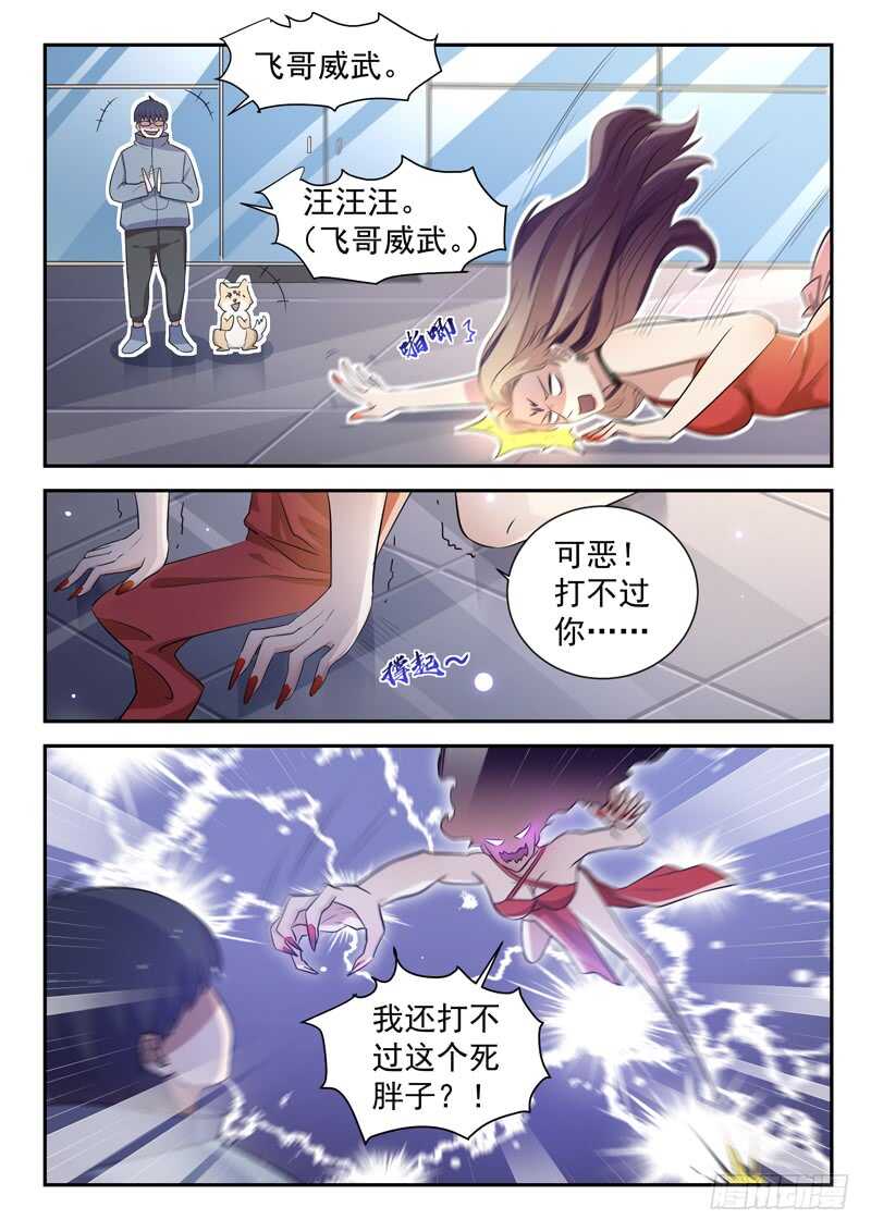 🍼都市封神 第五十三话 乾坤无敌棉花肚 第4页