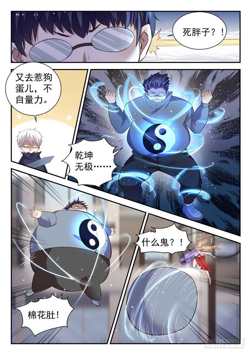 🍼都市封神 第五十三话 乾坤无敌棉花肚 第5页