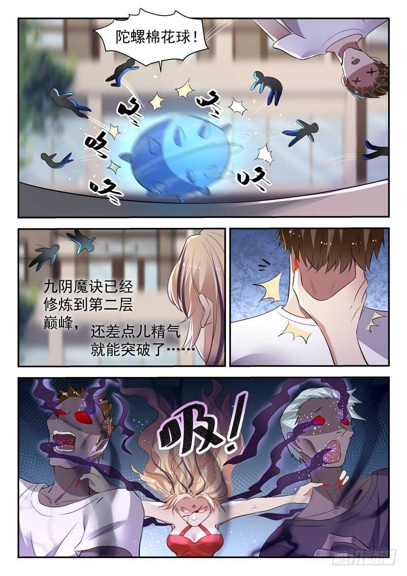 🍼都市封神 第五十三话 乾坤无敌棉花肚 第7页