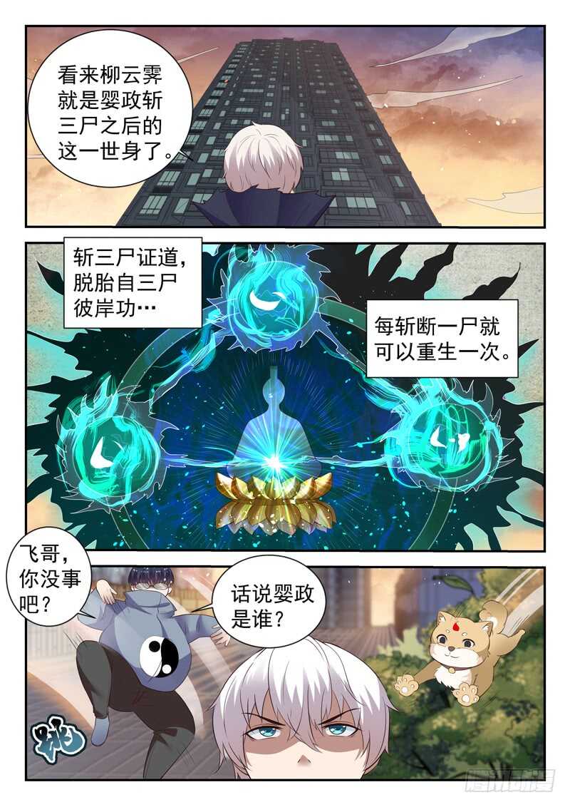 🍼都市封神 第五十五话 等一个人 第11页
