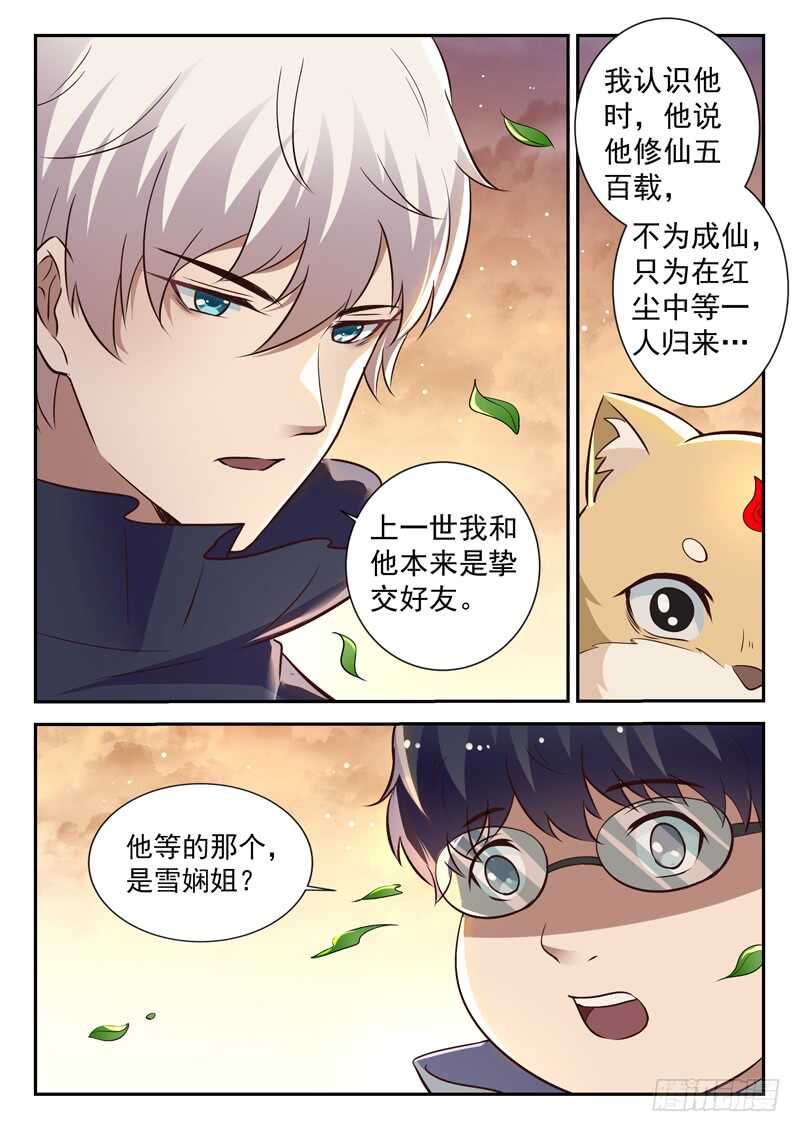 🍼都市封神 第五十五话 等一个人 第13页