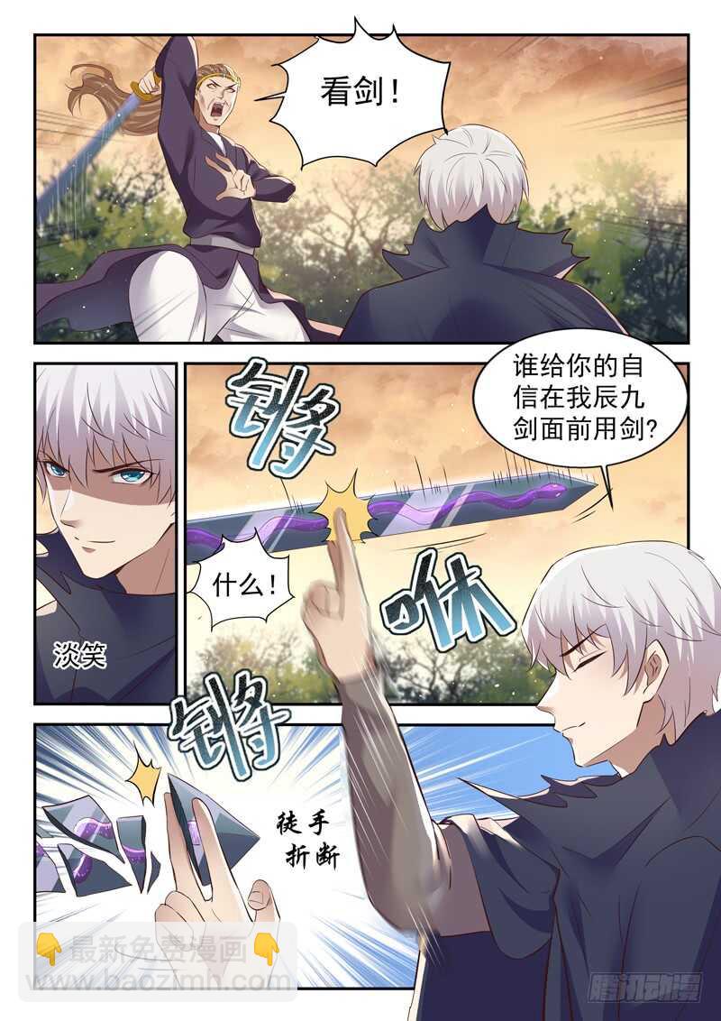 🍼都市封神 第五十五话 等一个人 第3页