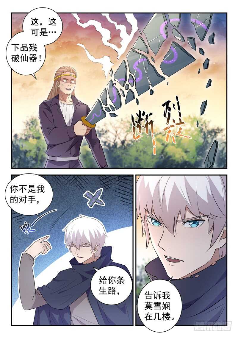 🍼都市封神 第五十五话 等一个人 第4页